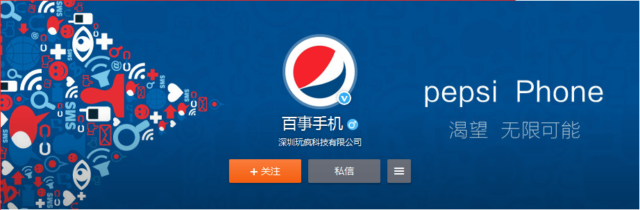 weibo-pepsi-phone